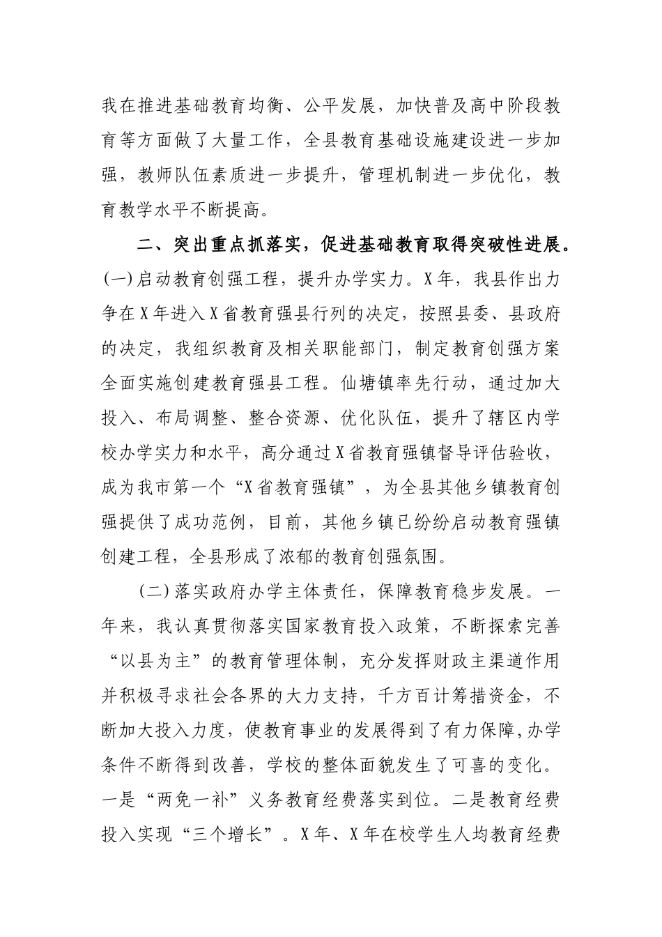 个人履行基础教育工作总结职责述职报告.docx_第2页