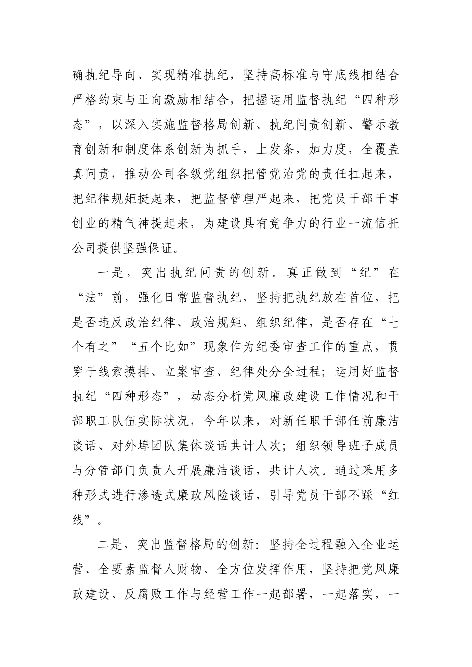 集团公司纪委书记2019年总结述职述责述廉报告.docx_第3页