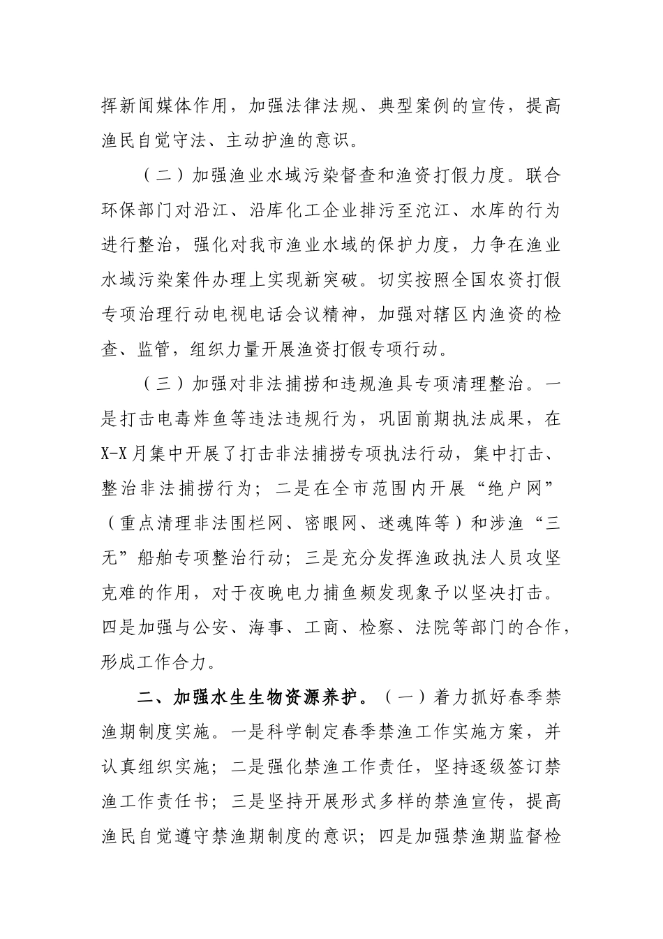 2019年渔政工作总结汇报.docx_第2页