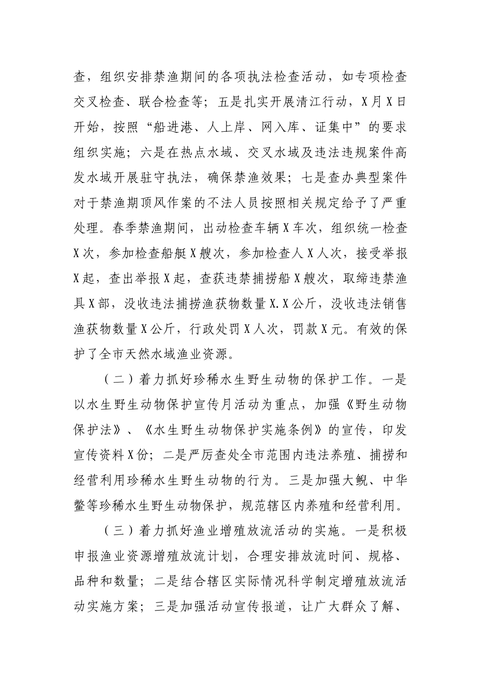 2019年渔政工作总结汇报.docx_第3页