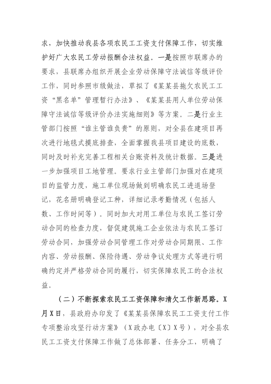 保障农民工工资工作阶段性总结汇报.docx_第2页