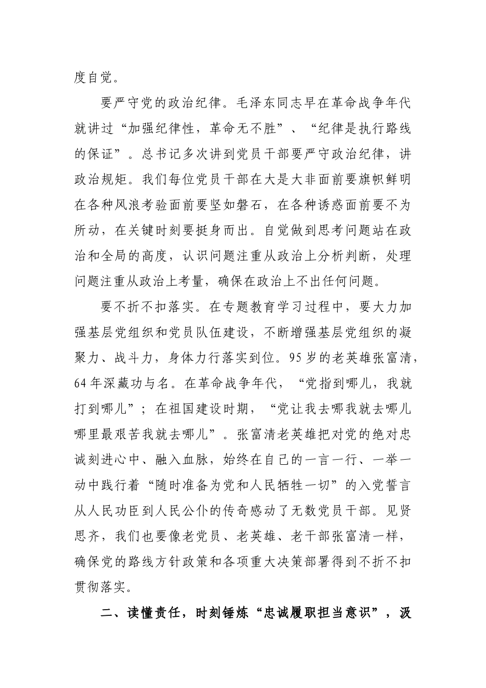 参加专题教育活动忠诚干净担当心得体会感悟发言.docx_第2页