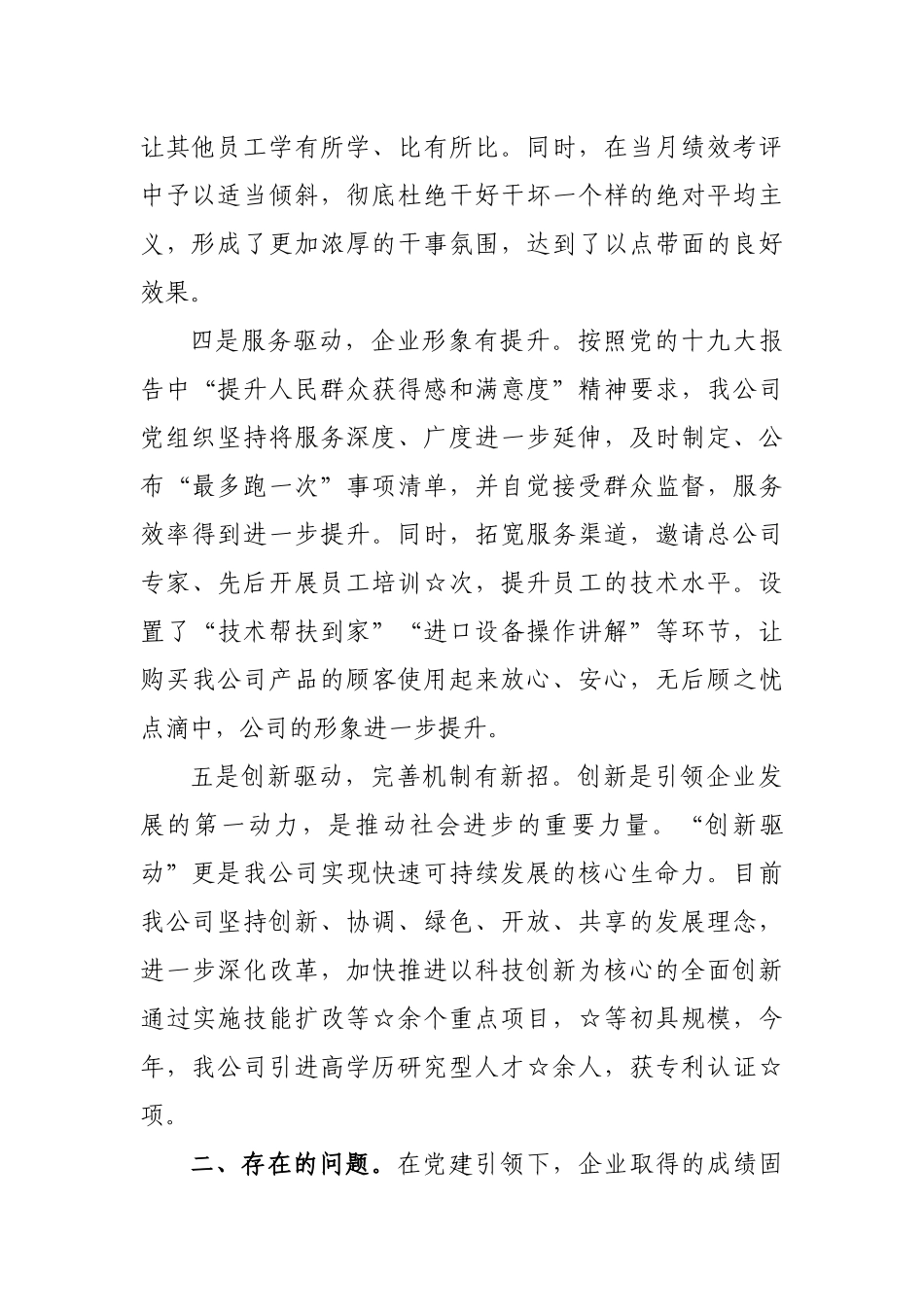 2020年公司党支部党建工作总结汇报材料.docx_第2页