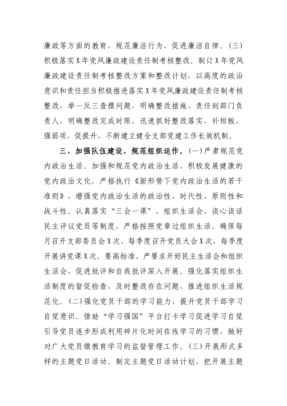 党支部2020年党建工作要点3.docx_第3页