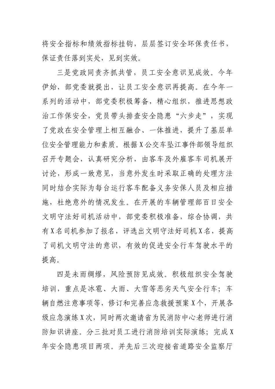 车辆管理部2019年安全工作总结汇报2020年工作计划.docx_第2页