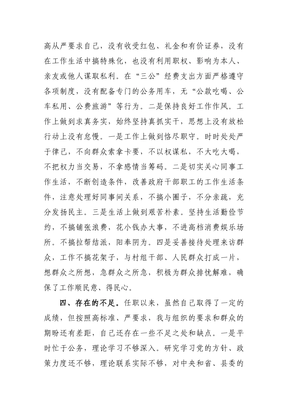 个人年度述责述廉述德报告.docx_第3页