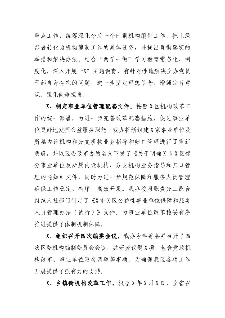 编办2019年工作总结2020年工作计划安排.docx_第2页