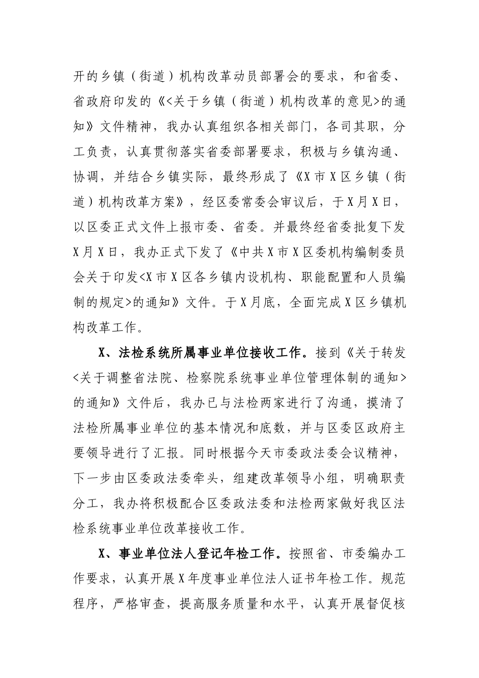 编办2019年工作总结2020年工作计划安排.docx_第3页
