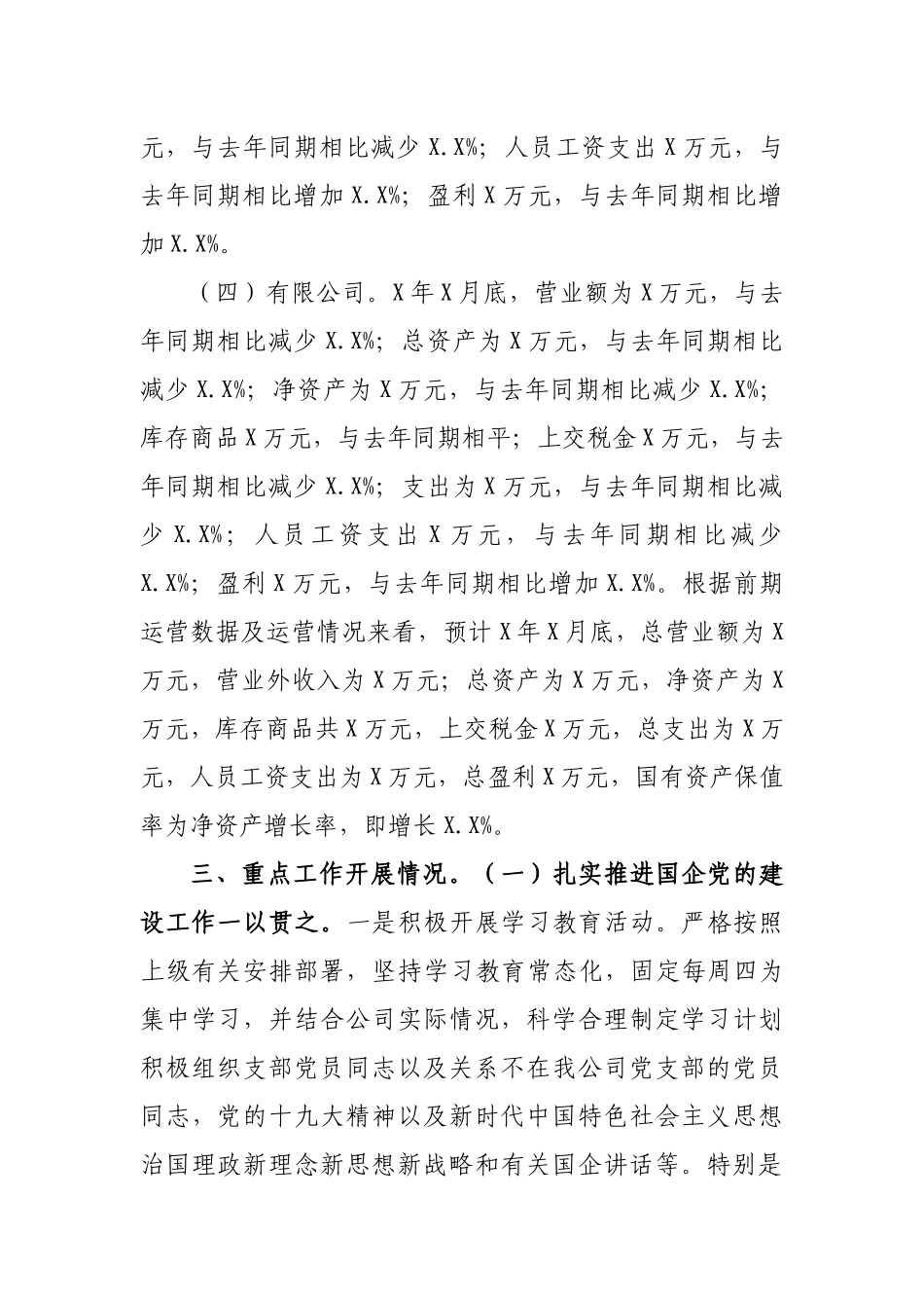 国有公司2019年度工作总结汇报.docx_第3页