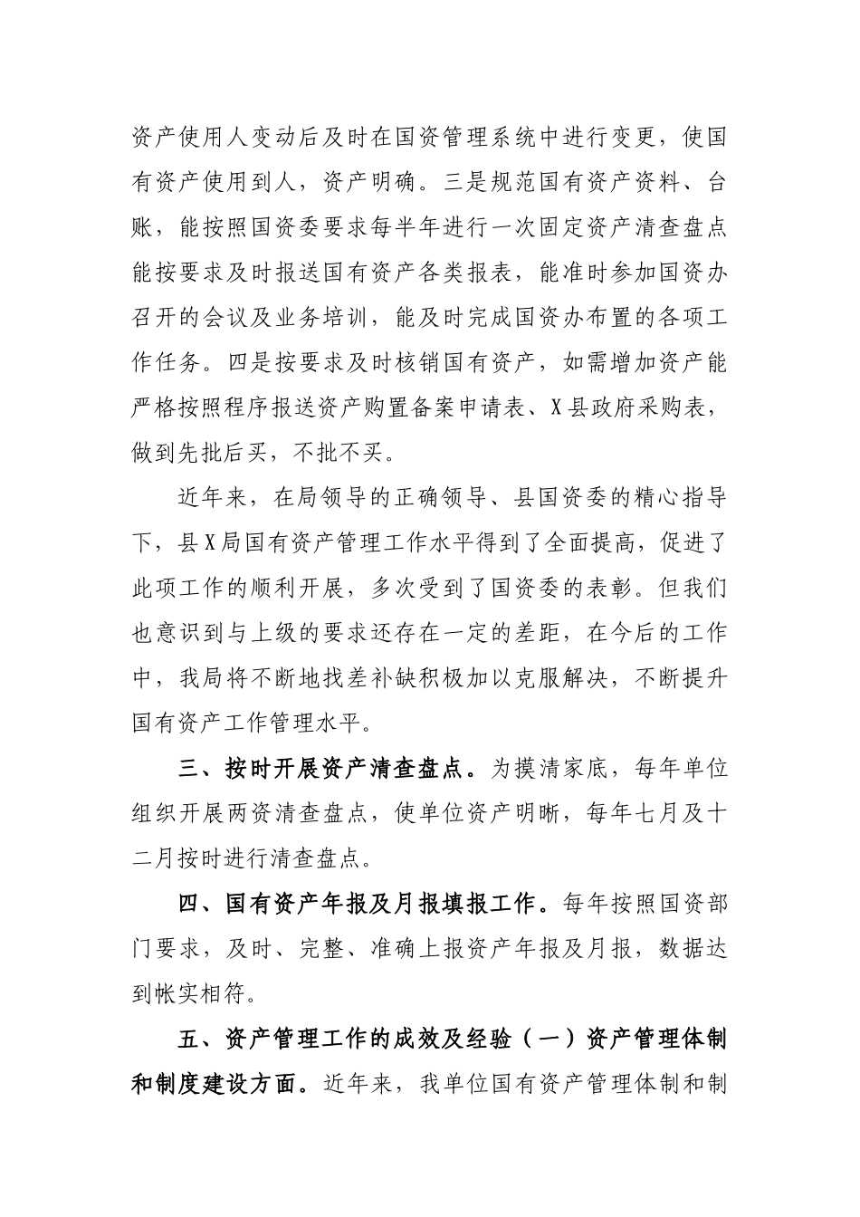 单位国有资产管理2019工作总结及2020工作计划.docx_第2页
