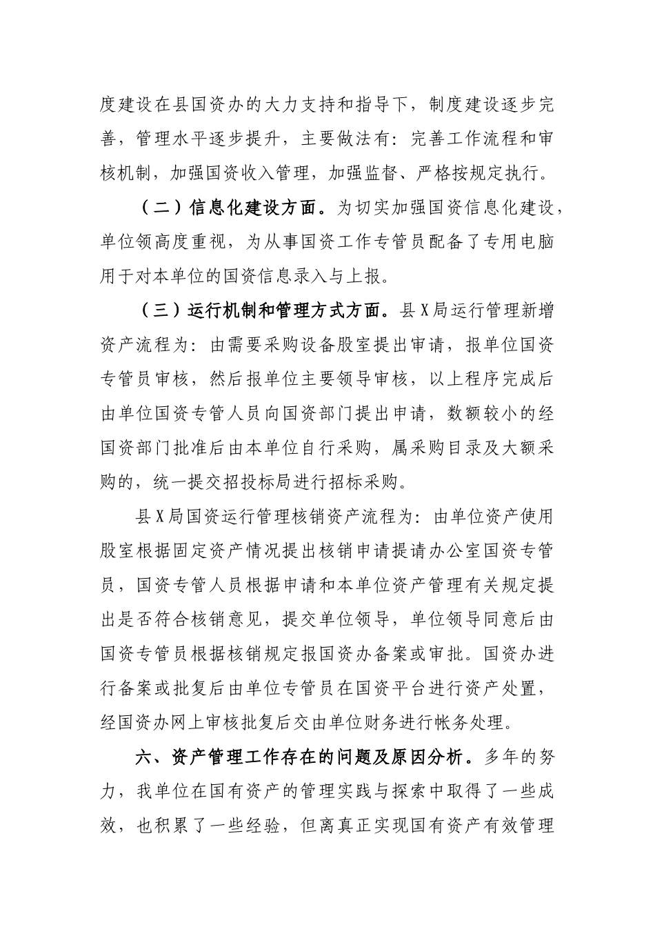 单位国有资产管理2019工作总结及2020工作计划.docx_第3页