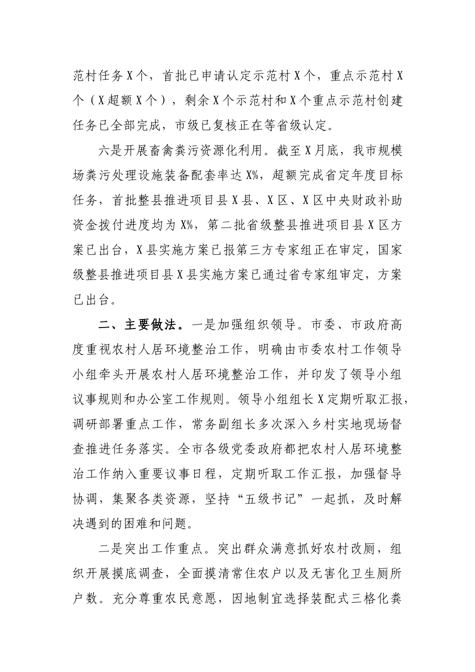 2020年农村人居环境整治工作总结汇报.docx_第3页