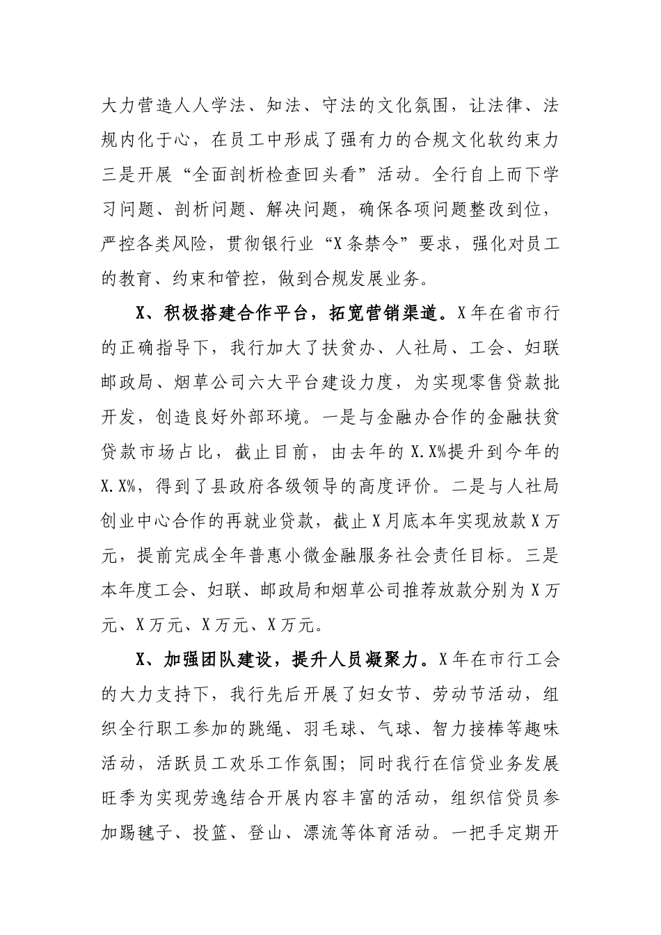 2020年银行支行副行长工作总结述职报告.docx_第3页