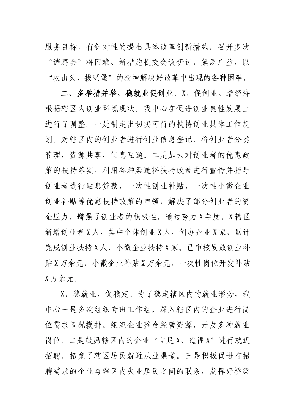 办事处便民服务中心人社就业创业扶持创新改革总结汇报.docx_第2页