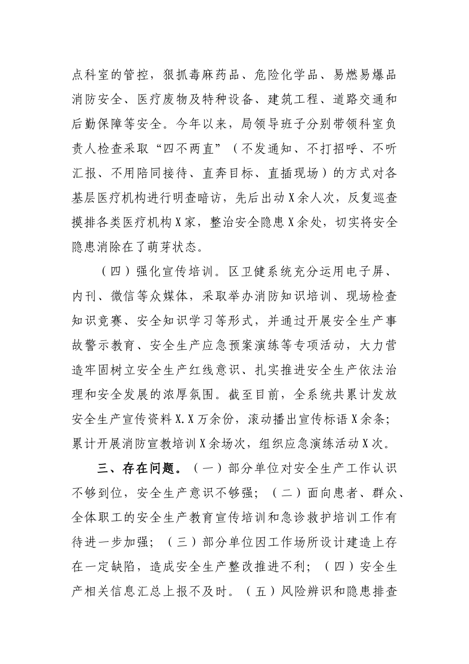 加强卫健系统安全生产工作调研报告思考建议.docx_第3页