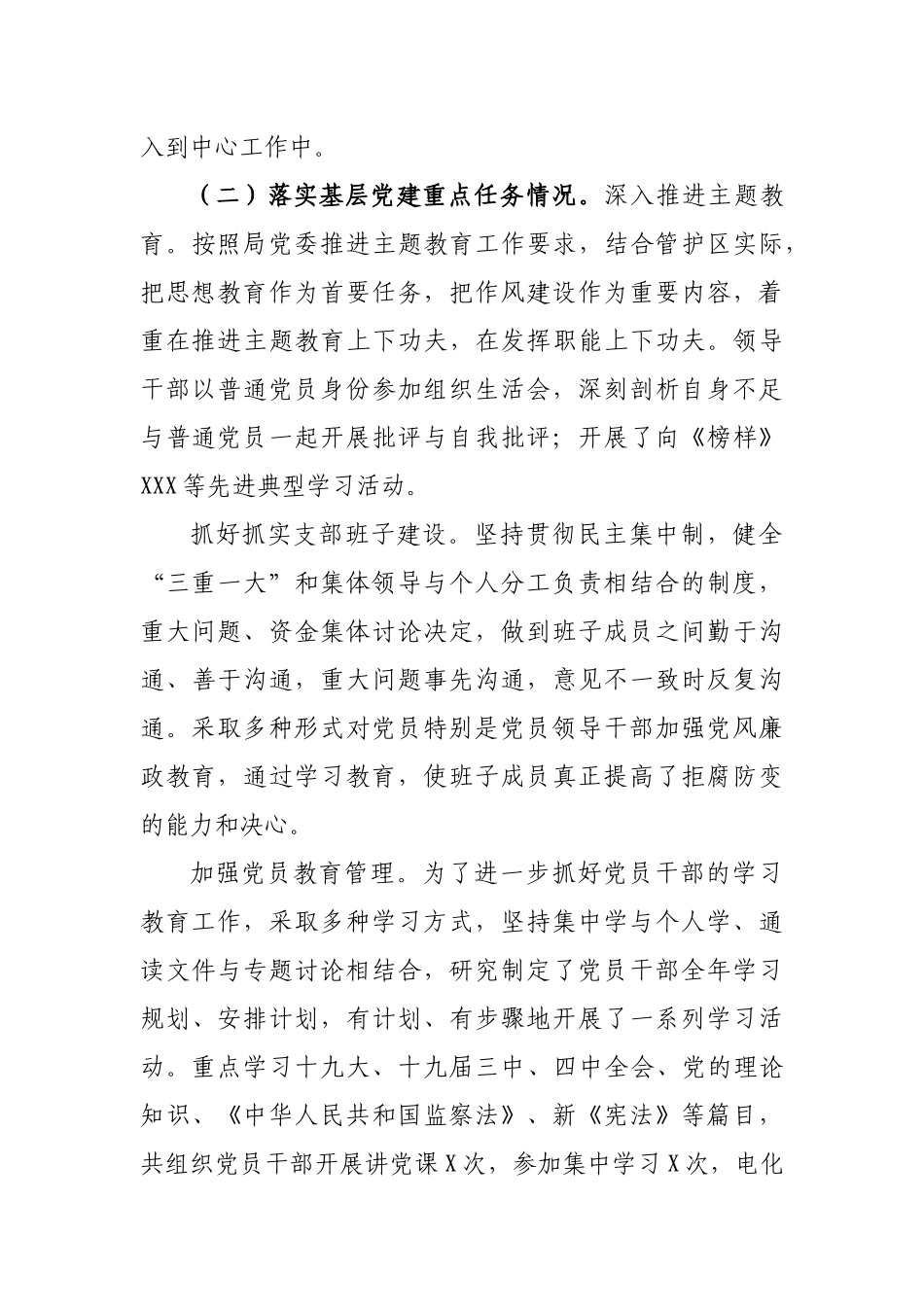 党支部书记履行第一责任人述职报告.docx_第2页