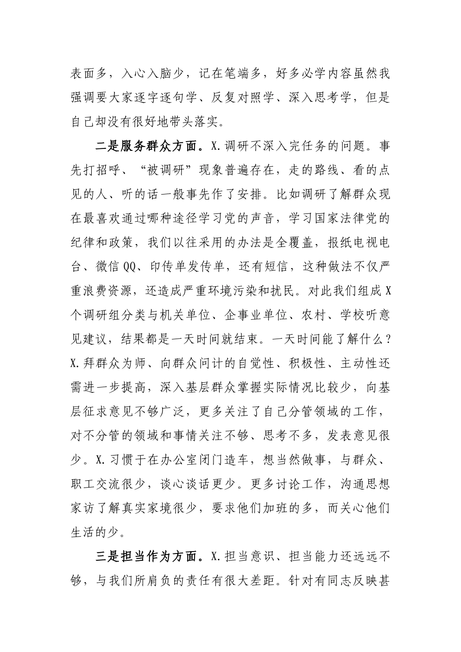 分管宣教副部长个人检视剖析材料.docx_第2页