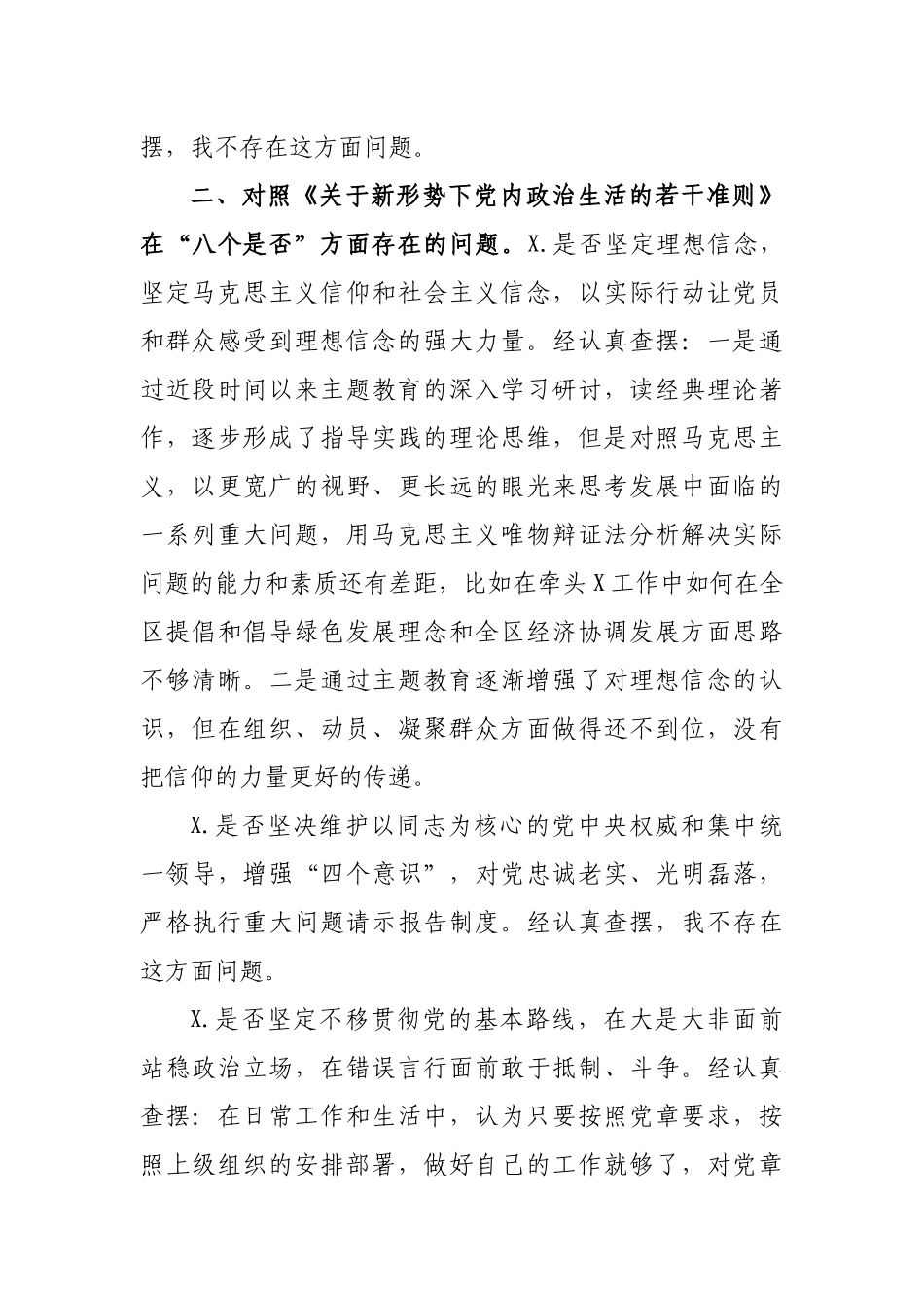 个人对照党章党规找差距专题会议检视材料X.docx_第3页
