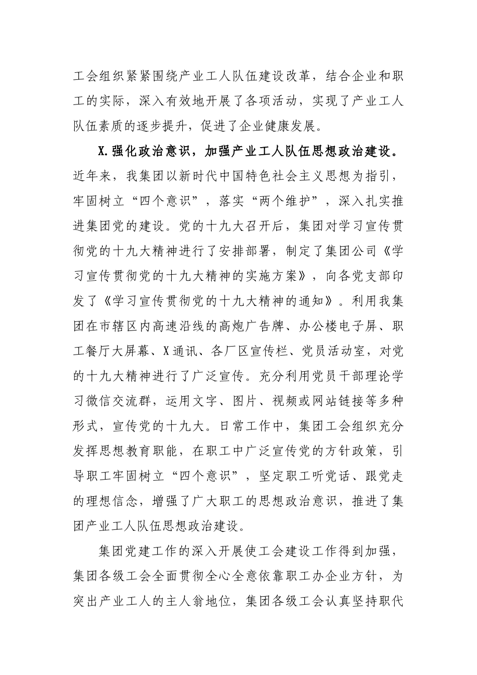 公司产业工人队伍建设改革调研报告对策建议.docx_第2页