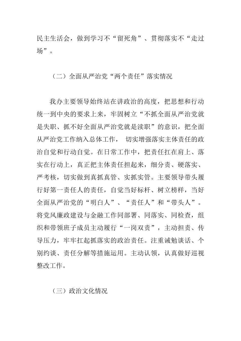 市金融工作办公室（市金融监督管理局）政治生态情况研判报告.docx_第2页