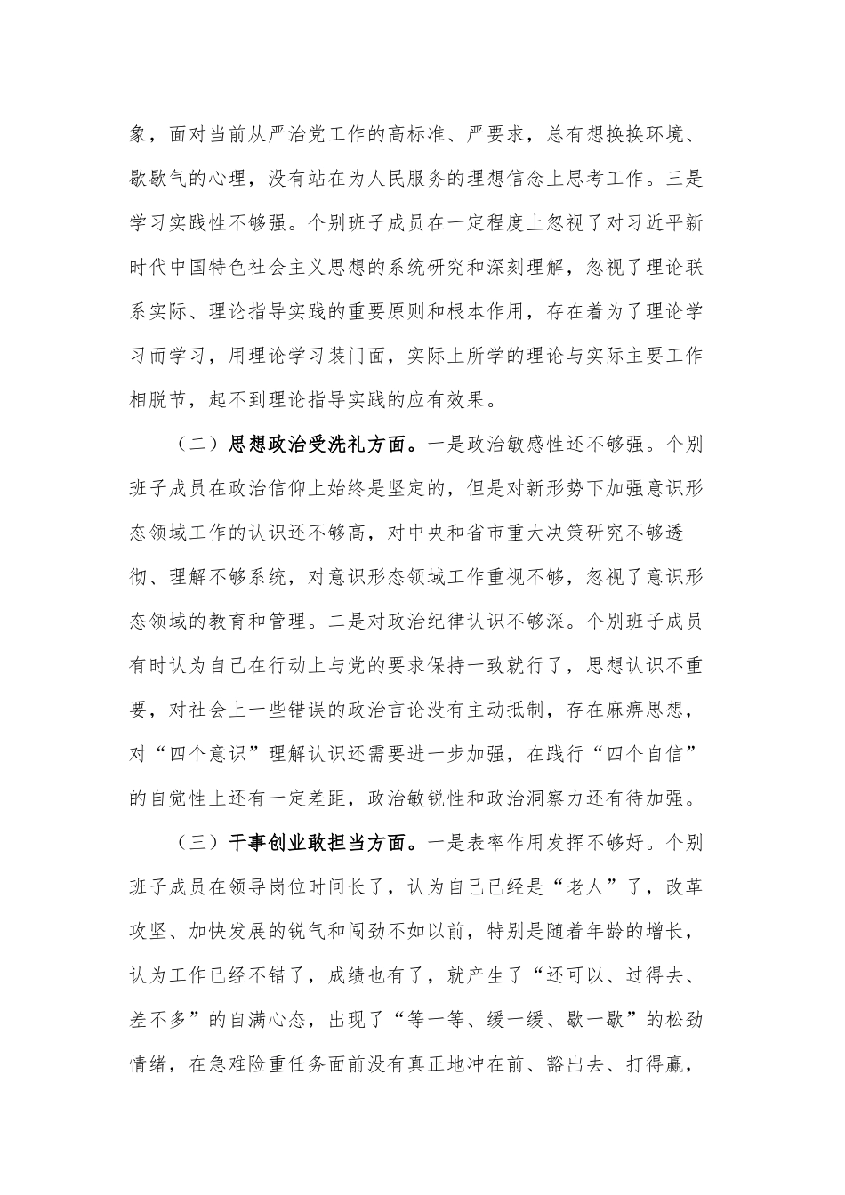 会检视剖析材料（5080字）.docx_第3页