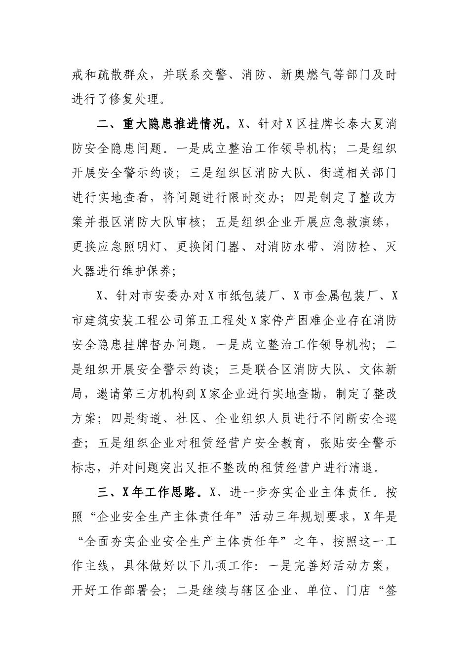 2019年街道安全生产工作总结汇报材料.docx_第3页
