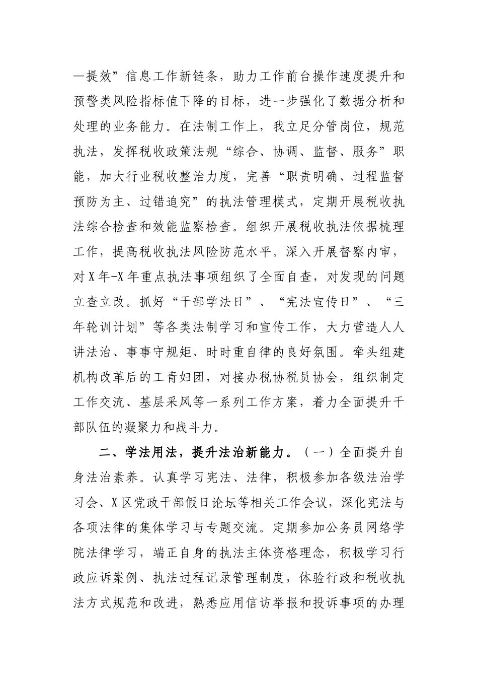 2019年税务局总会计师工作总结述职述廉报告.docx_第3页