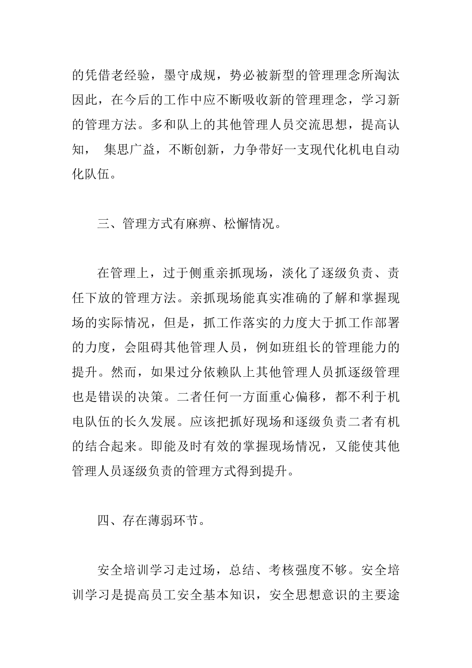 矿基层管理人员安全警示教育活动大反思.docx_第2页