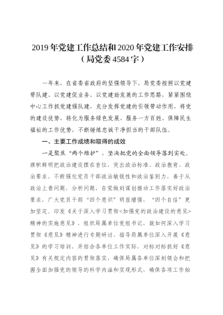 写作学习：2019年党建工作总结和2020年党建工作安排