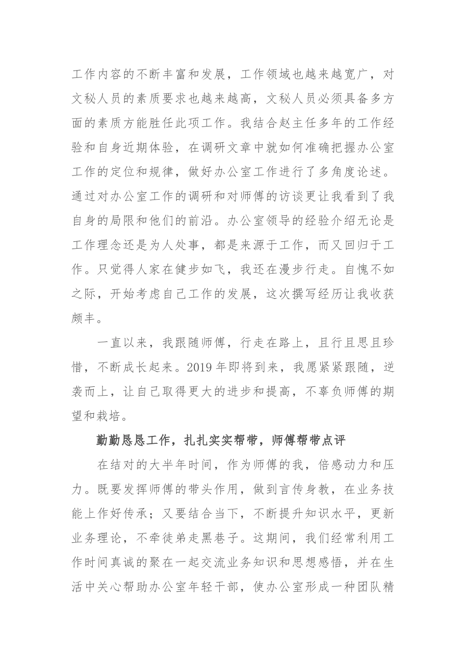 .12.14：机关师徒结对帮带活动徒弟小结、师傅点评（1934字）尺寸x_第3页