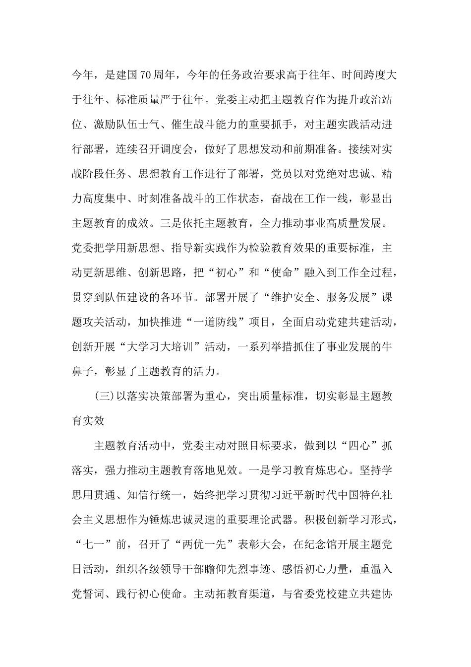 坚定“四个自信”坚决做到“两个维护”开展主题活动汇报材料2篇.docx_第3页