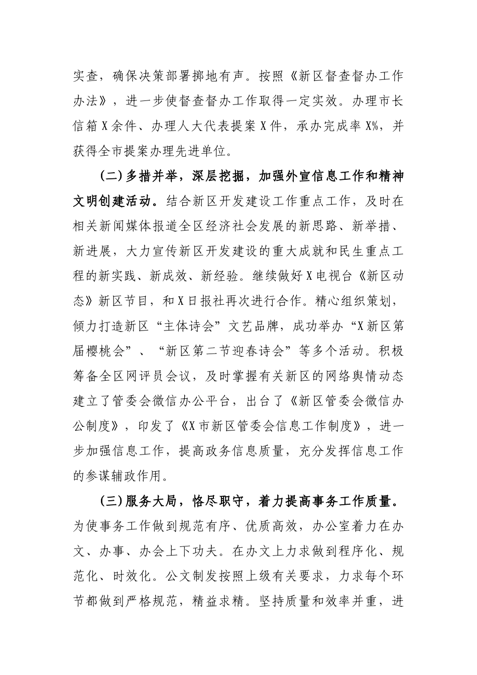 2019年机关办公室工作总结汇报3.docx_第3页