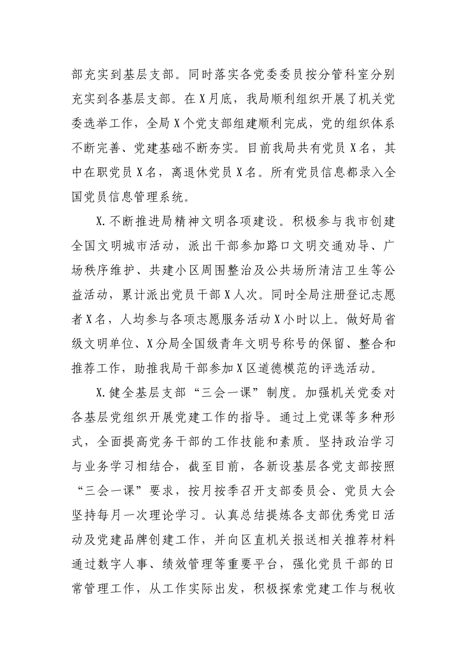 2019年税务局副书记述职述廉述德述法报告.docx_第2页