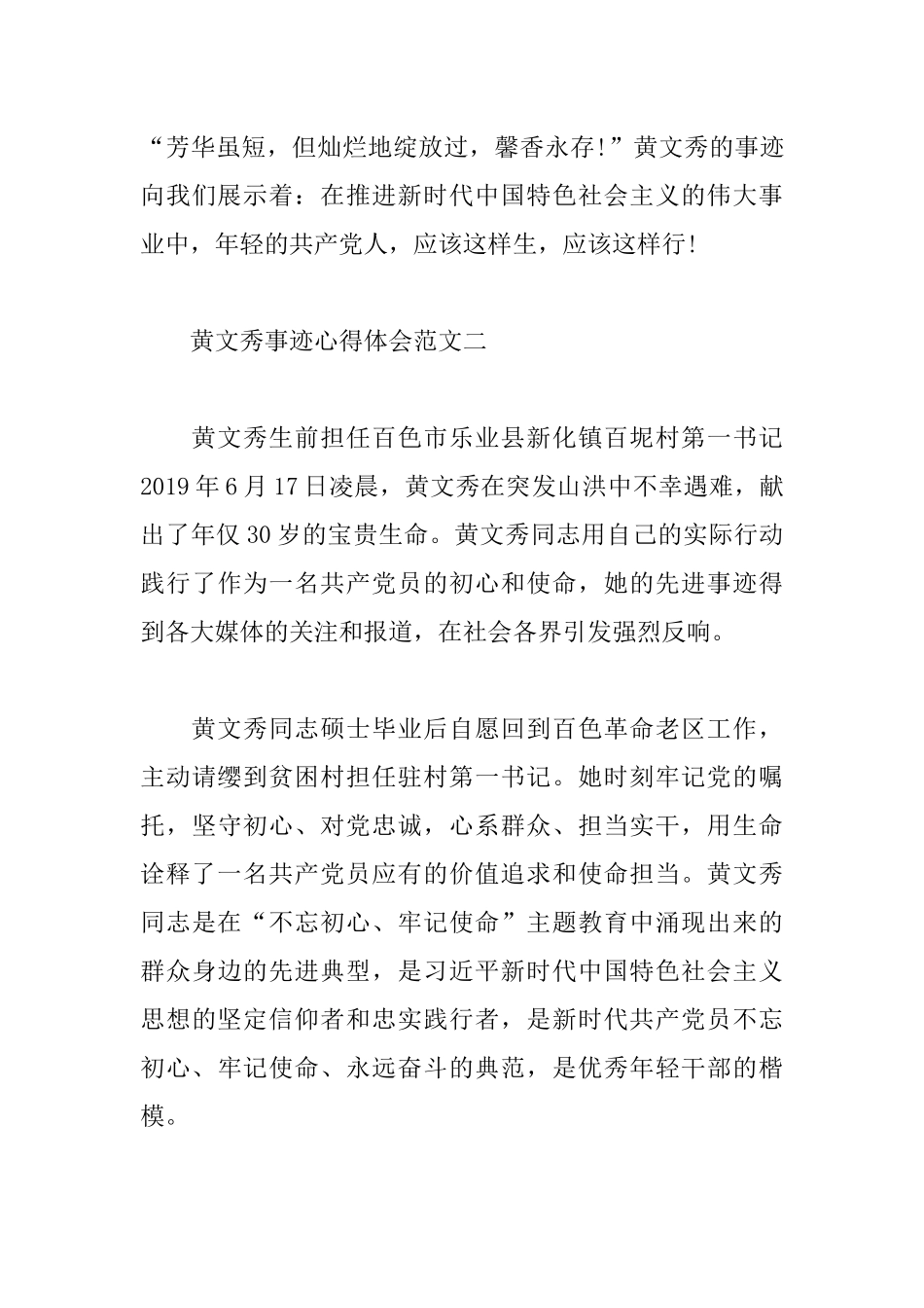 新时代榜样黄文秀事迹心得体会范文10篇.docx_第3页