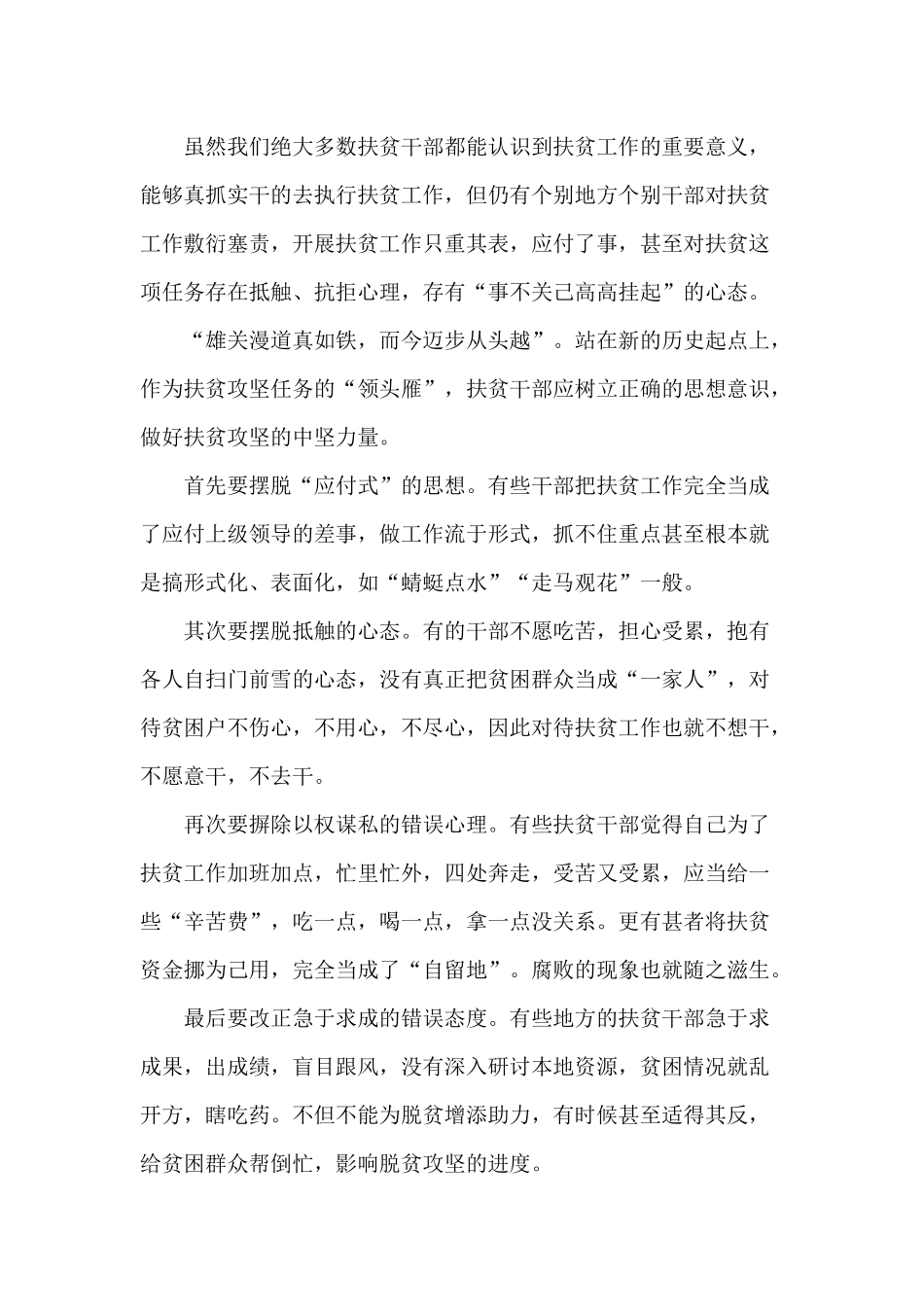 打赢脱贫攻坚战心得体会四篇.docx_第3页