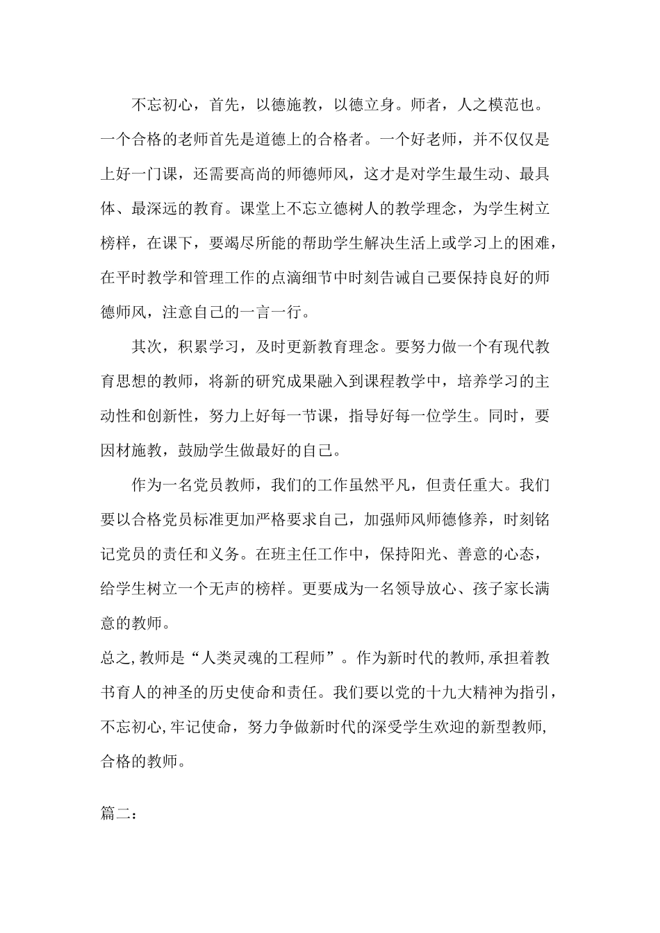 教师贯彻党的教育方针落实立德树人心得体会三篇.docx_第2页