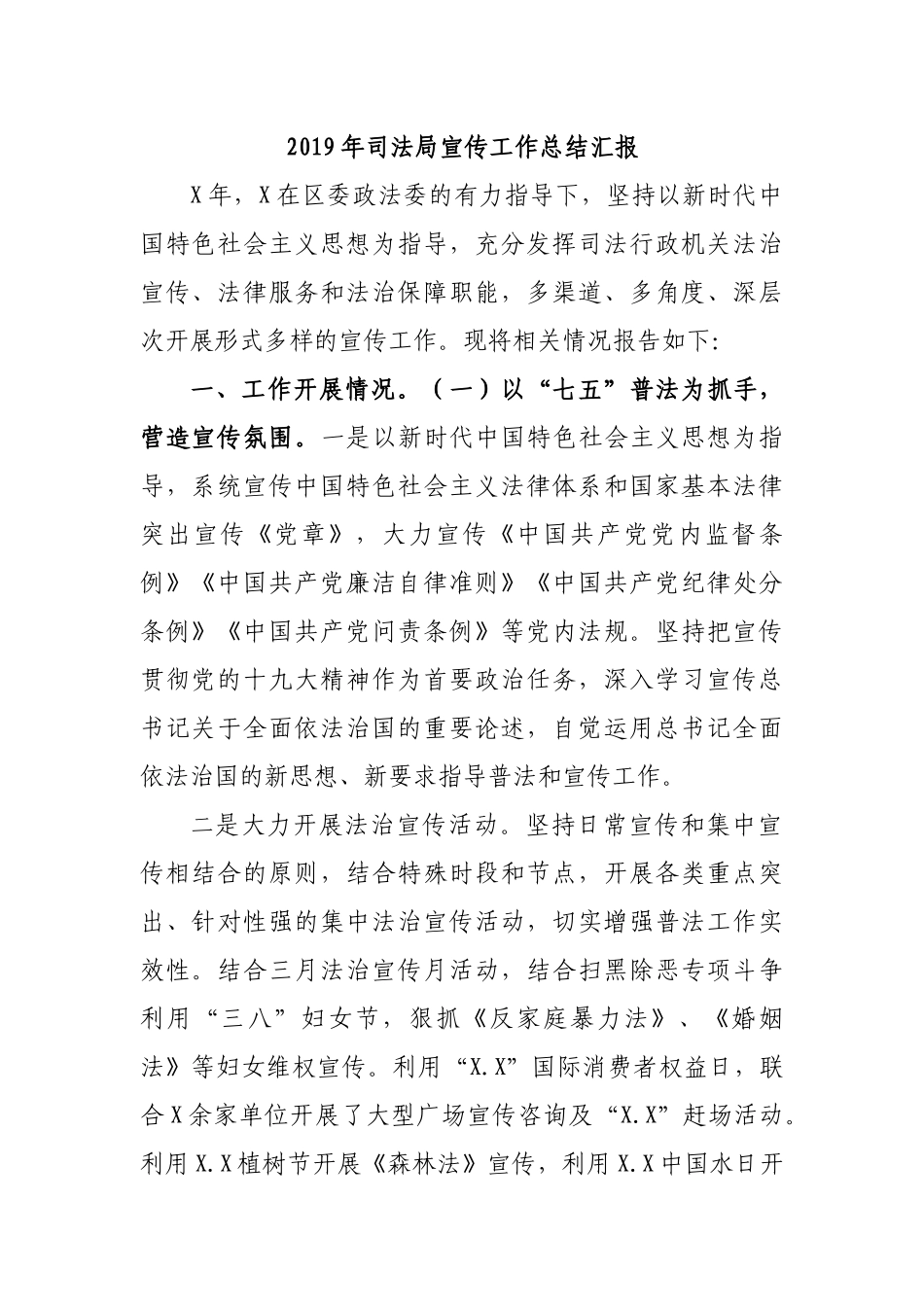 2019年司法局宣传工作总结汇报.docx_第1页