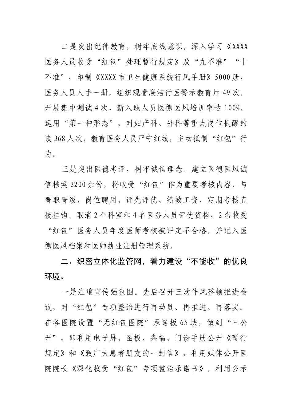 医务人员收受“红包”专项整治经验材料（2045字）.docx_第2页