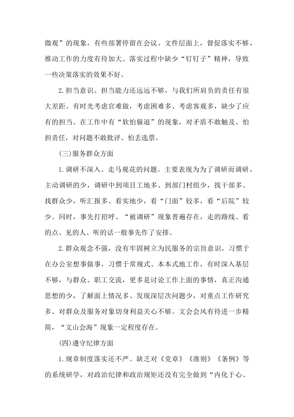 专题党课党员检视问题、原因分析及整改措施发言材料两篇.docx_第2页