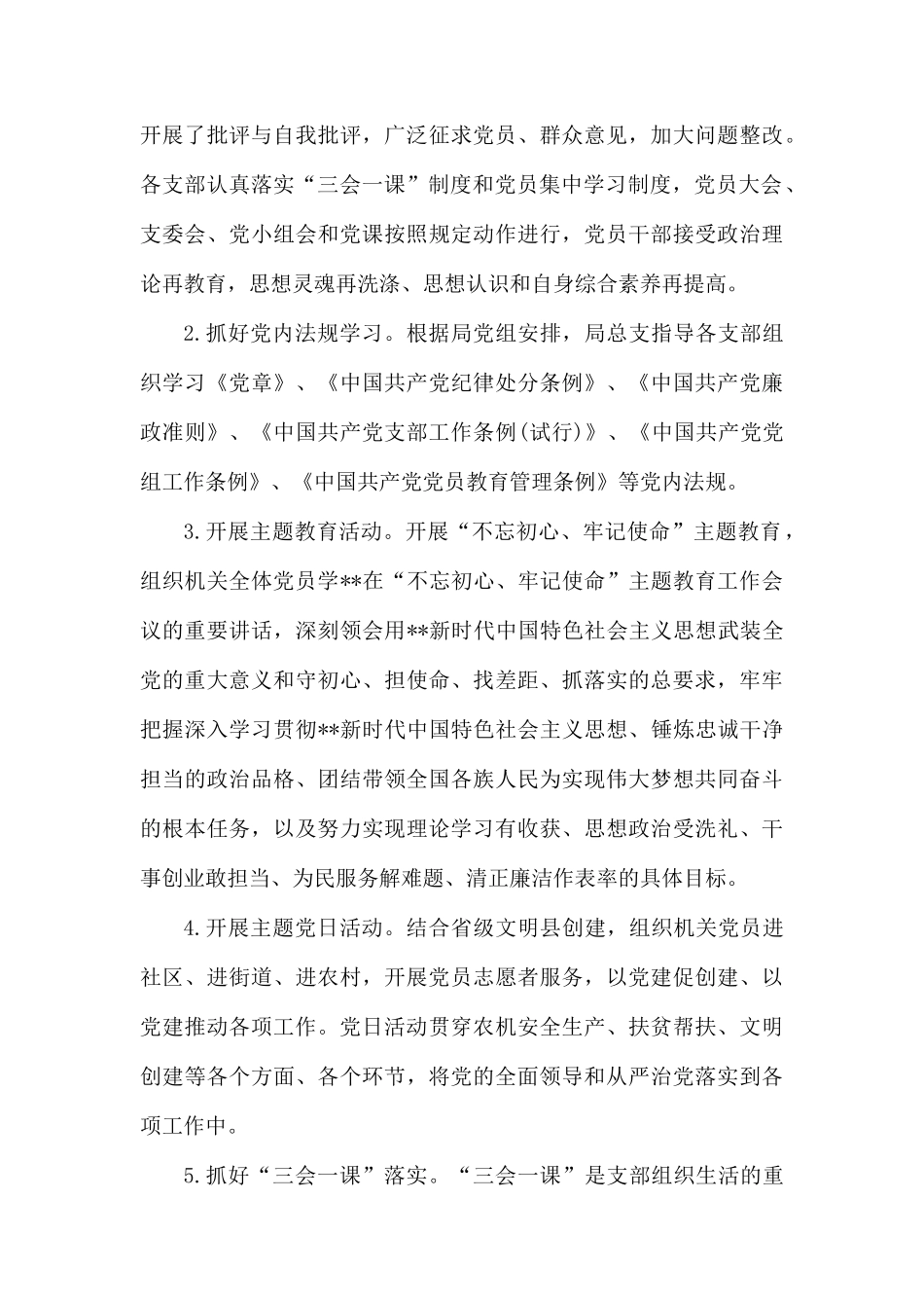 2019年党建工作总结.docx_第3页