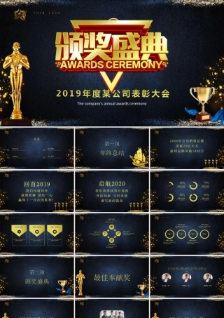 大气奢华企业年会颁奖盛典PPT模板.ppt