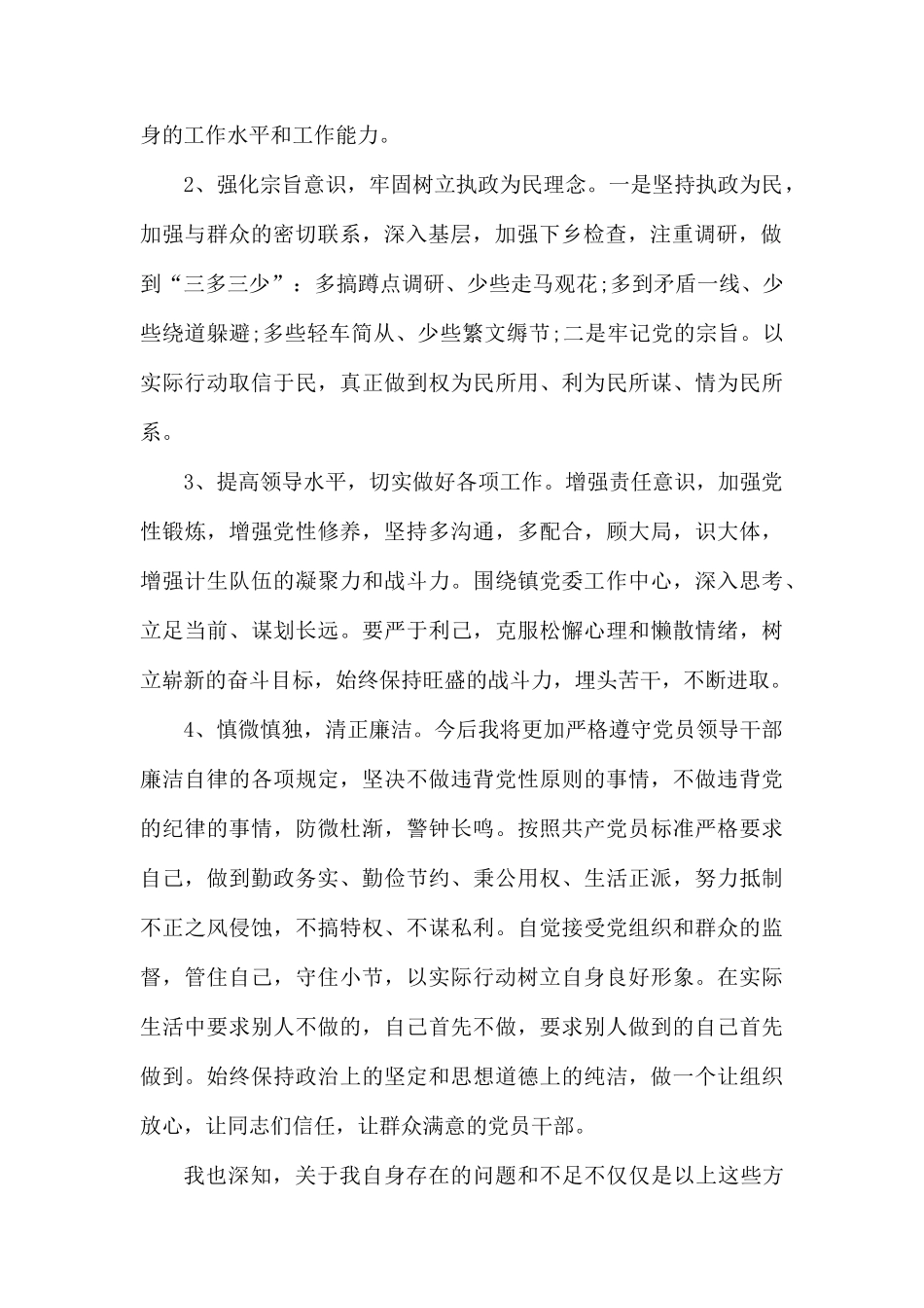 党课个人发言材料.docx_第2页