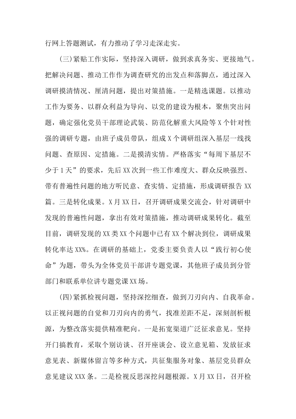 专题党课总结报告.docx_第3页