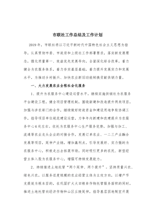 市联社工作总结及工作计划.docx