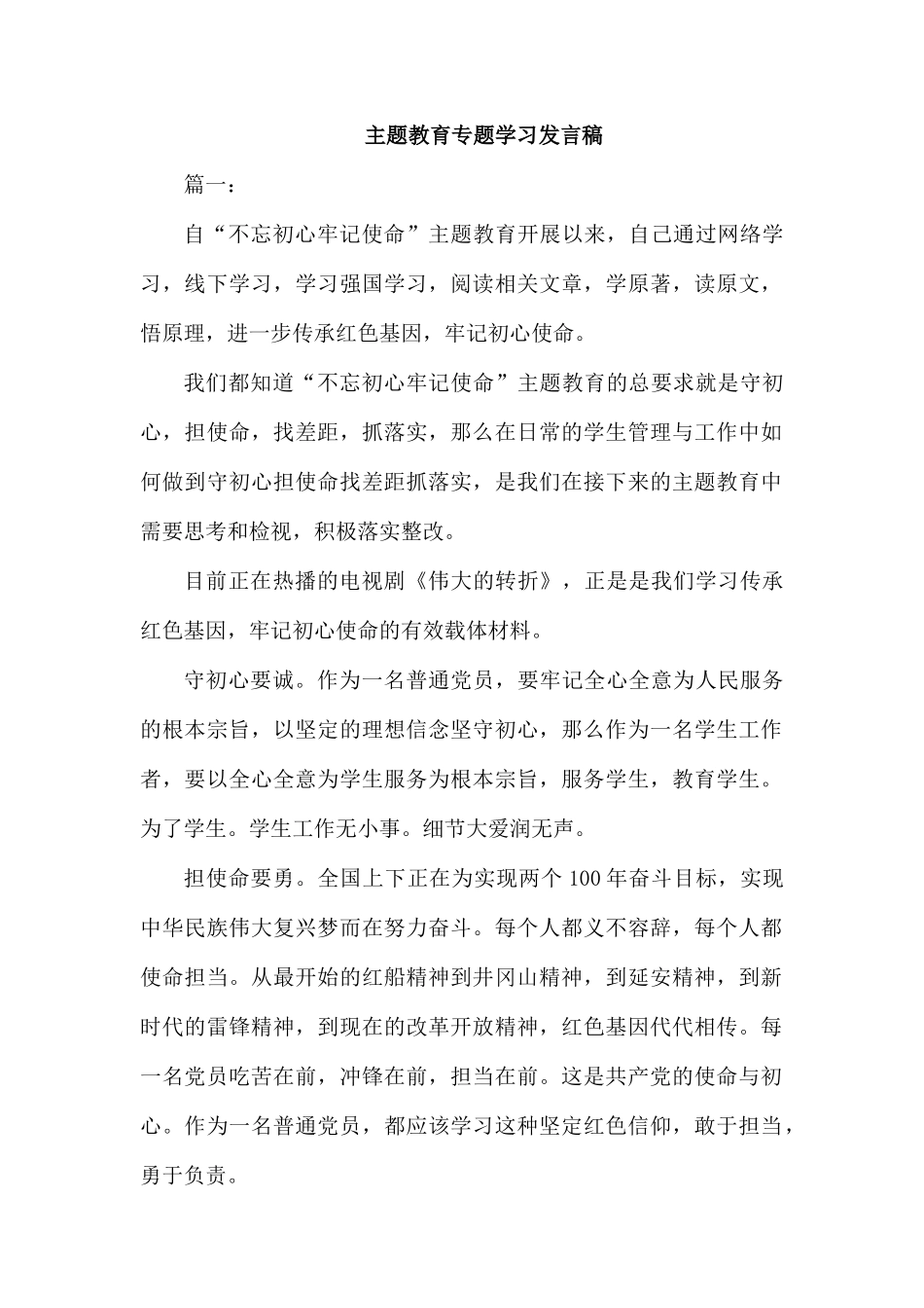 专题党课专题学习发言稿.docx_第1页