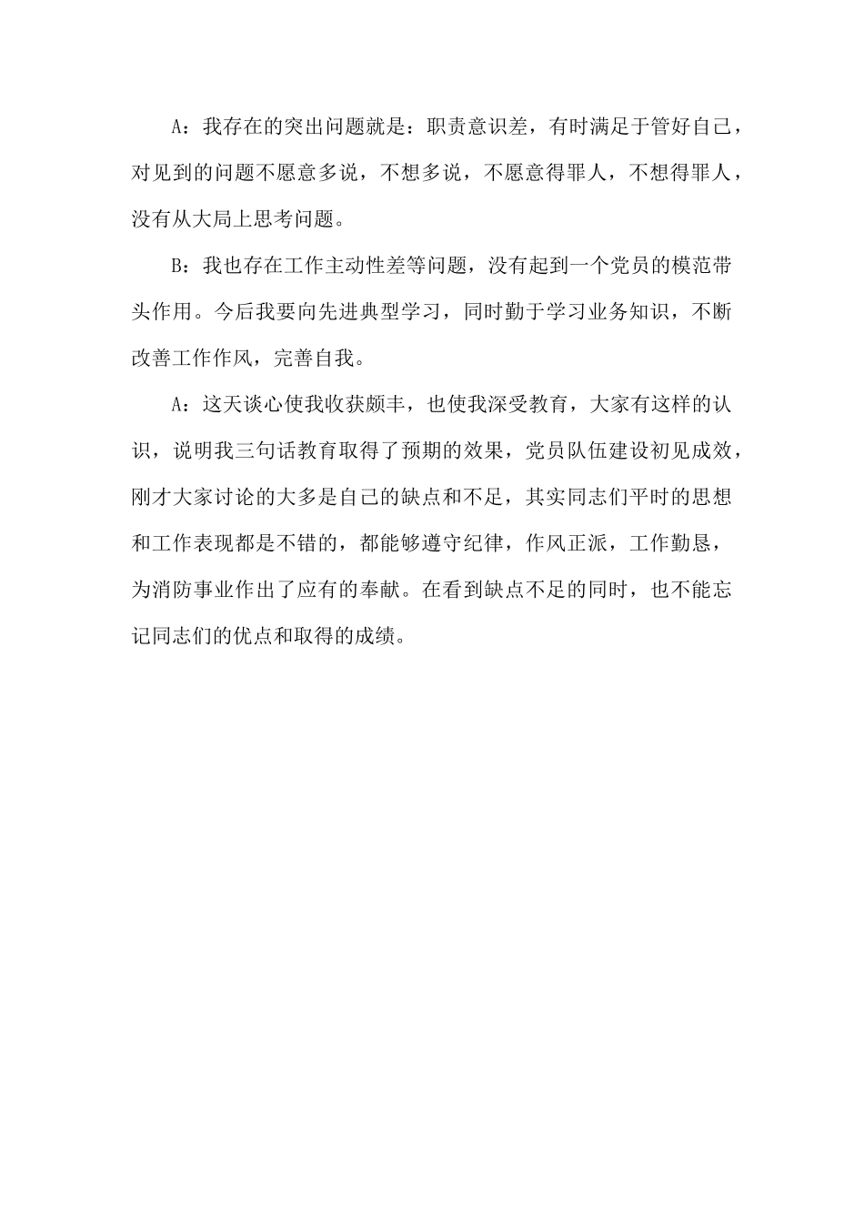 2019年党支部谈心谈话记录参考范文.docx_第3页