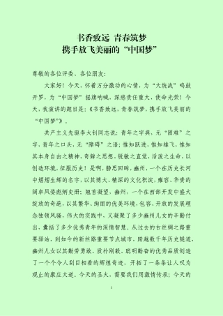 携手起航 放飞希望（演讲稿）.doc