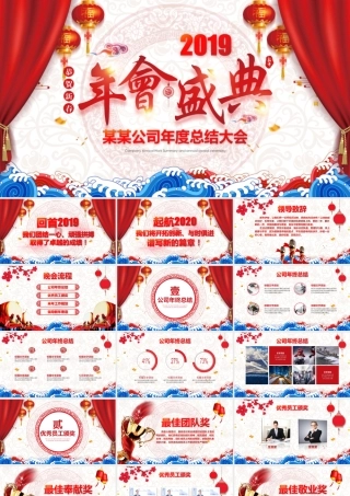 公司年会颁奖盛典PPT模板.ppt