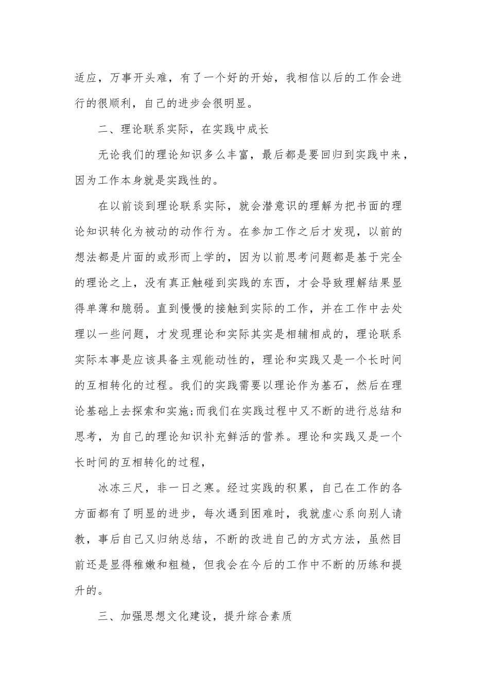 5篇公司新员工2019个人工作总结以及下年计划范文.docx_第2页