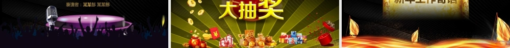 公司年会暨颁奖盛典PPT模板.ppt